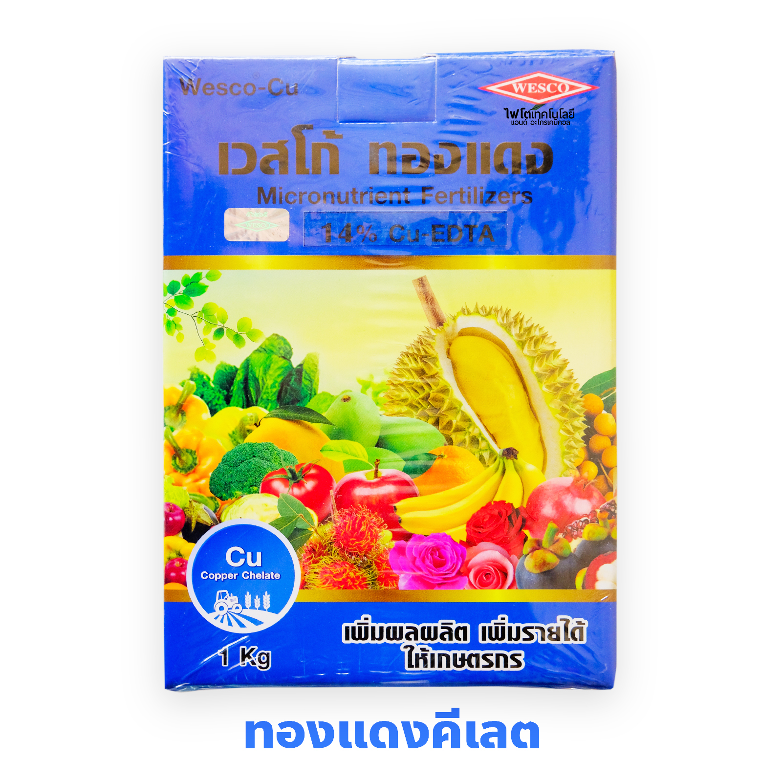 [ยกลัง] ผงจุลธาตุทองแดง(คอปเปอร์)คีเลตอีดีทีเอ 14% ทองแดงเวสโก้ (Wesco EDTA Cu ) บรรจุ 1 กิโลกรัมx12 กล่อง