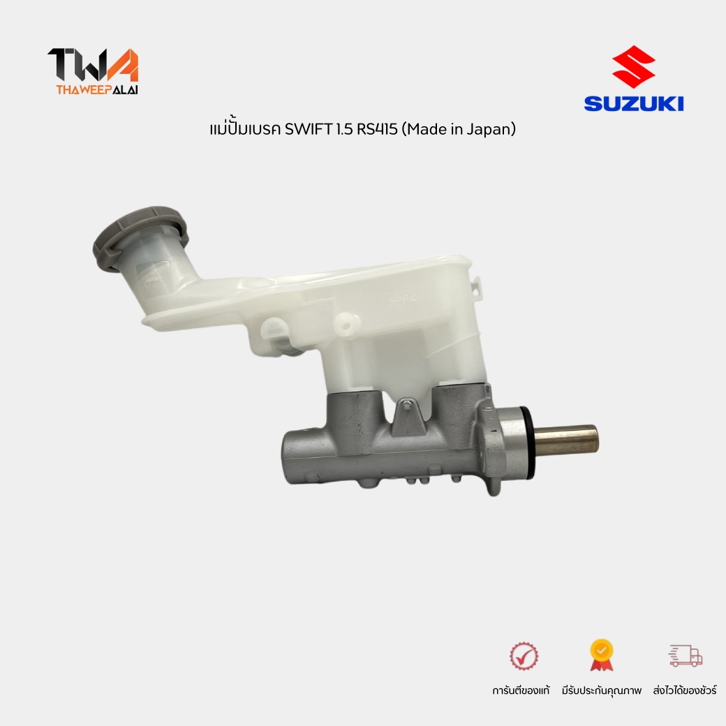 แท้ศูนย์ ชุดแม่ปั้มเบรค SWIFT 1.5 ปี 2009-2011 M15A / 5110063J10000 5110063J11000