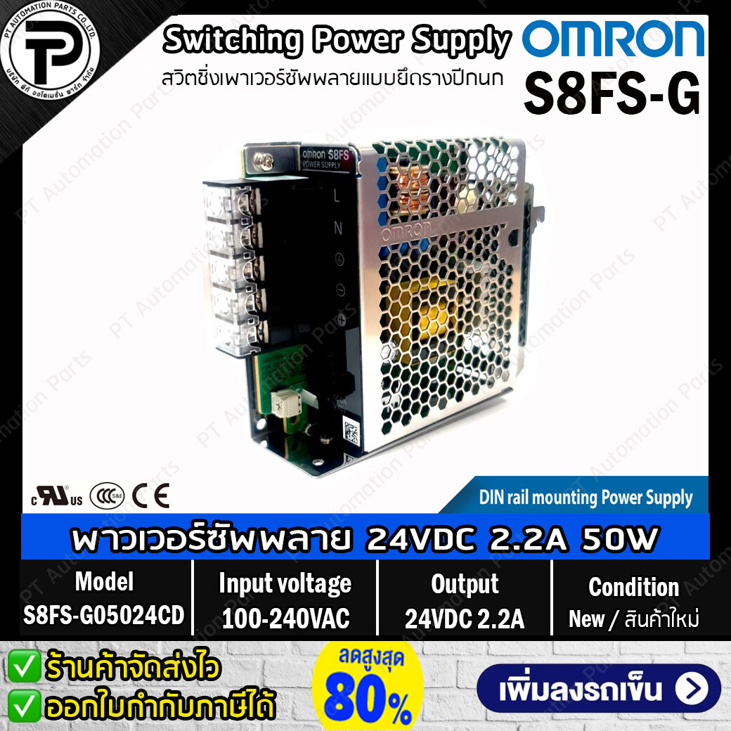 สวิตชิ่งเพาเวอร์ซัพพลาย OMRON S8FS-G05024CD ,S8FS-G10024CD-500 Switching Power Supply Input 100-240VAC, Output 24VDC 50W 2.2A/100W 4.5A ติดตั้งแบบยึดรางปีกนก