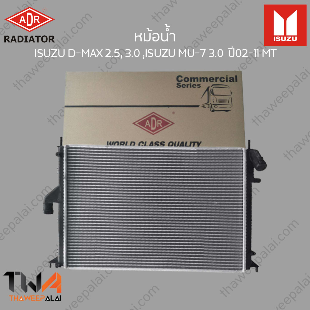 ADR หม้อน้ำ ISUZU D-MAX,MU-7*หนา* ปี05-11 เกียร์MT เครื่อง2.5,3.0 / 3241-1004