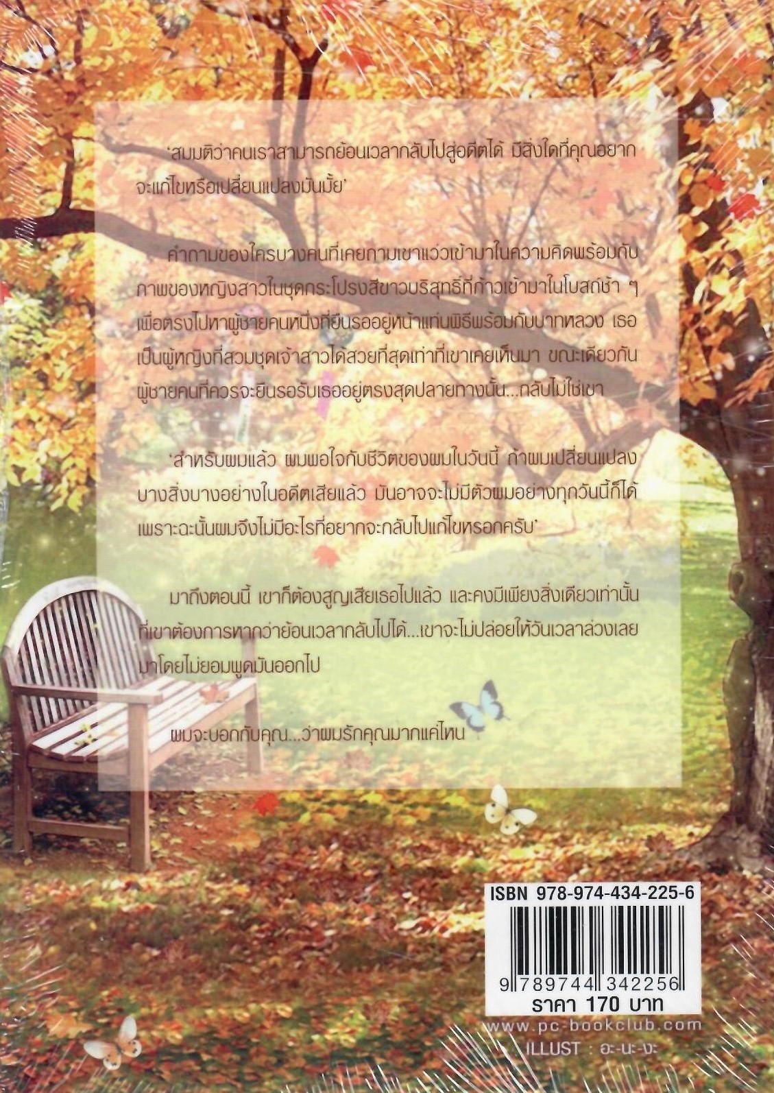 Eden ปาฏิหาริย์รัก..คืนใจ / Zuo Jia (ใหม่)