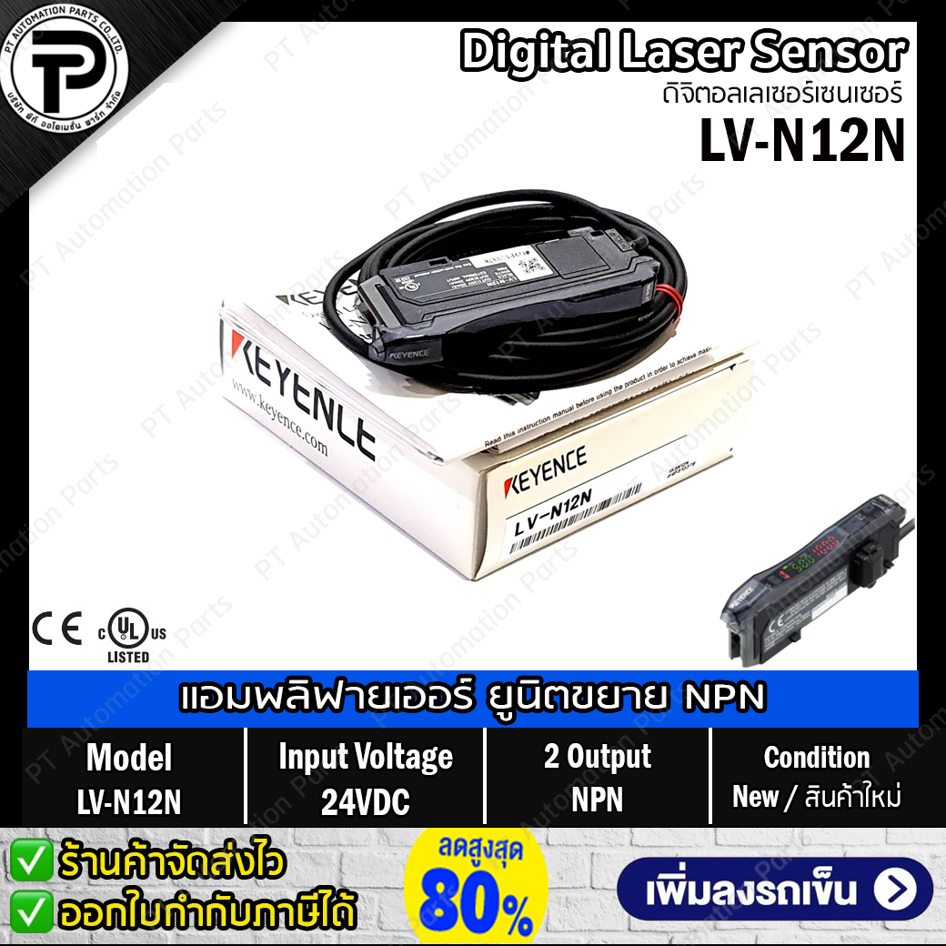 Keyence LV-N11N LV-N12N Digital Laser Sensor Amplifier Unit Input 24VDC, 2-Output NPN, Light-ON / Dark-ON ดิจิตอลเลเซอร์เซนเซอร์ แอมพลิฟายเออร์ ยูนิตหลัก ยูนิตขยาย