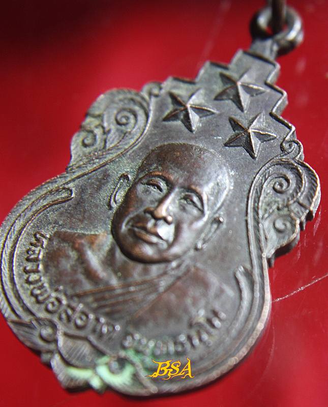 เหรียญเสมา หลวงพ่อสอาด จันทธัมโม วัดดอนทอง ต.หรเทพ อ.บ้านหมอ จ.สระบุรี ครบรอบ 60 ปี วันไหว้ครู ปี 2523