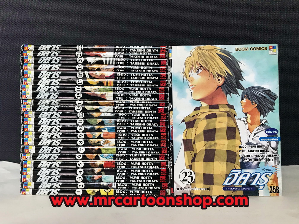 ฮิคารุ เซียนโกะ 1-23 จบ