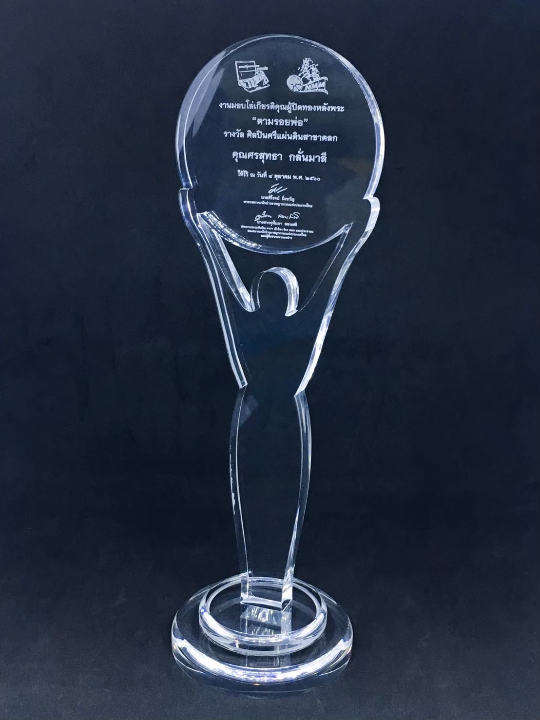 TROPHY287