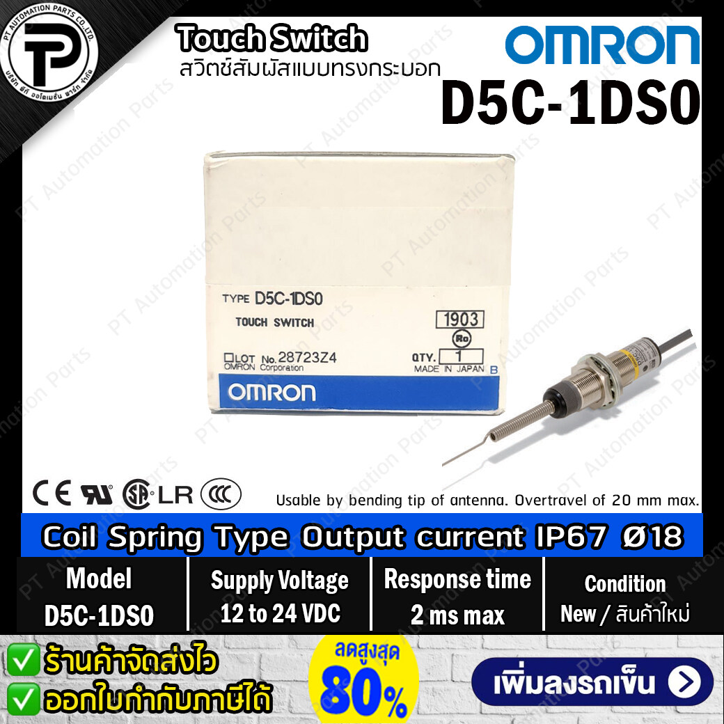 Touch Switch OMRON D5C-1DS0 Coil spring Type Supply Voltage 12-24VDC Output current 18-mm-dia IP67 สวิตช์สัมผัสแบบทรงกระบอก ปลายขดลวด สปริง