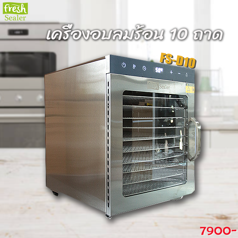 เครื่องอบลมร้อน Fresh Sealer แบบ 10 ถาด รุ่น FS-D10 เครื่องอบแห้ง