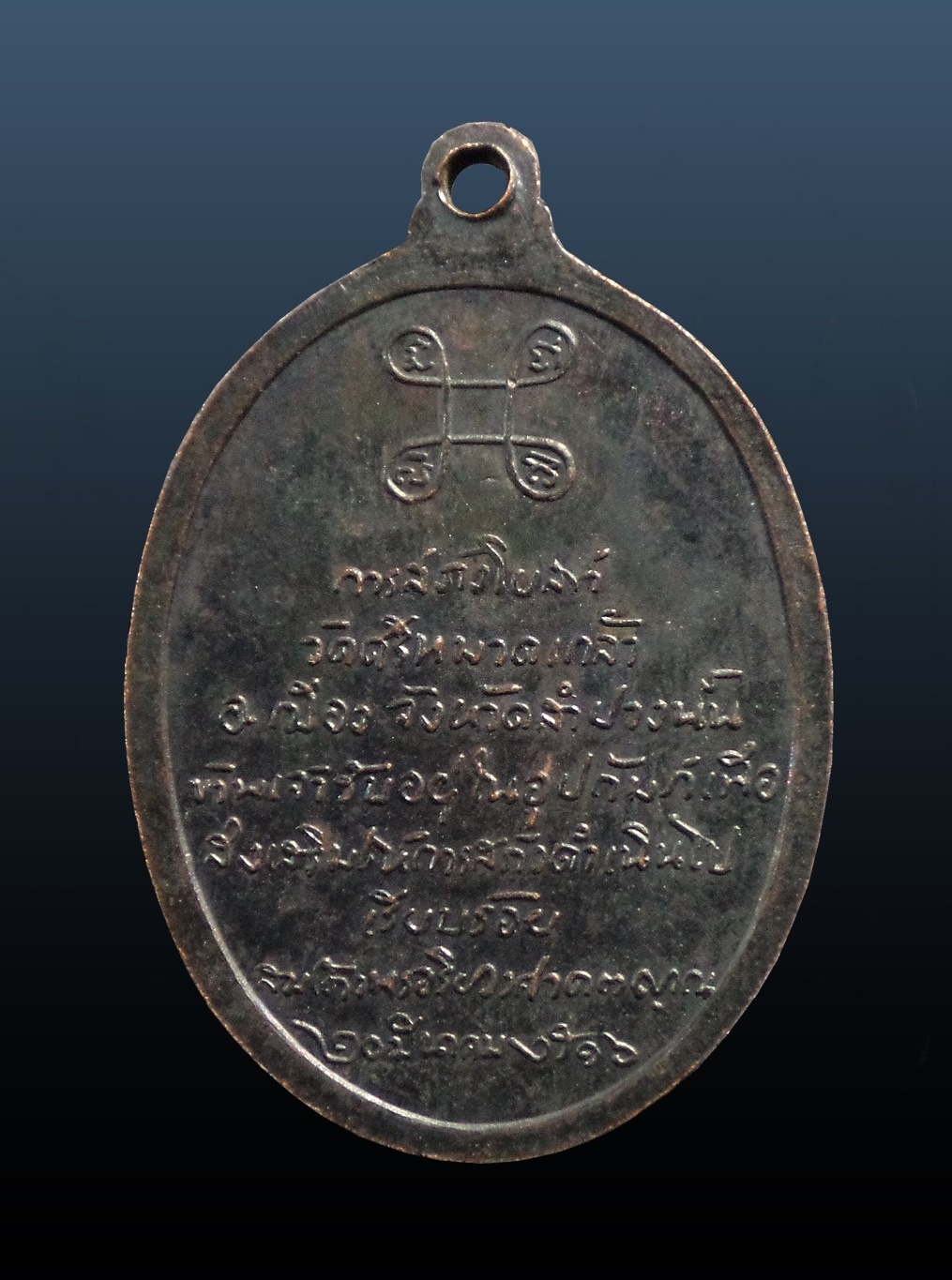 เหรียญพระสังฆราช(ป๋า) วัดศรีหมวดเกล้า จ.ลำปาง หลวงพ่อเกษมปลุก เสกปี 2516