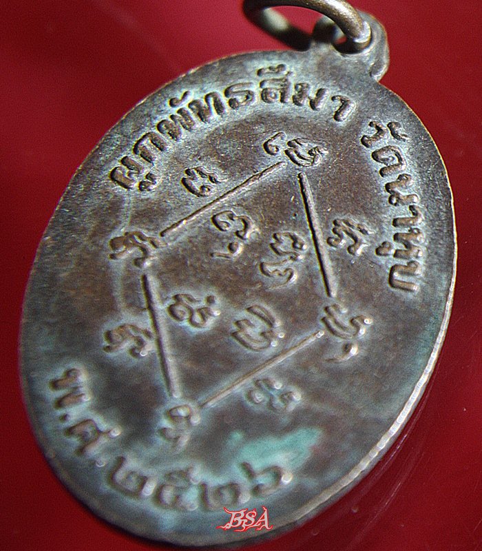 เหรียญพระพุทธ วัดนาหุบ ต.นาหุบ อ.บรรพตพิสัย จ.นครสวรรค์ พ.ศ. 2526 (รุ่นงานผูกพัทธสีมา)