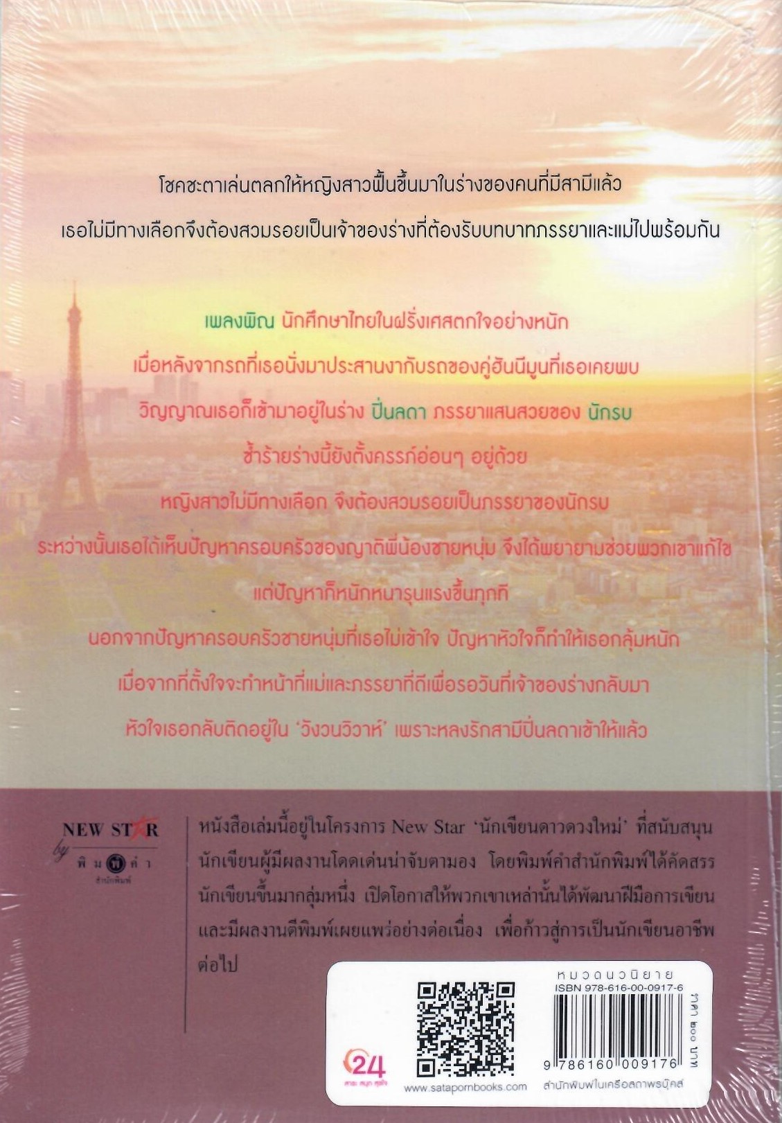 วังวนวิวาห์ / ธุวดารา (ใหม่)