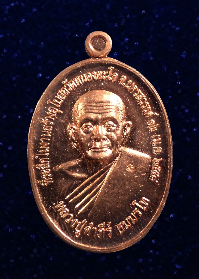เหรียญ หลวงปู่คำภีร์ วัดหนองตะโก นครสวรรค์ ปี2558