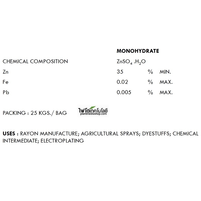 ZnSO4.H2O Zinc Sulphate monohydrate ซิงค์ซัลเฟต สังกะสีซัลเฟต (ประกอบด้วยธาตุ Zn 35%) บรรจุ 1 กิโลกรัม (R)
