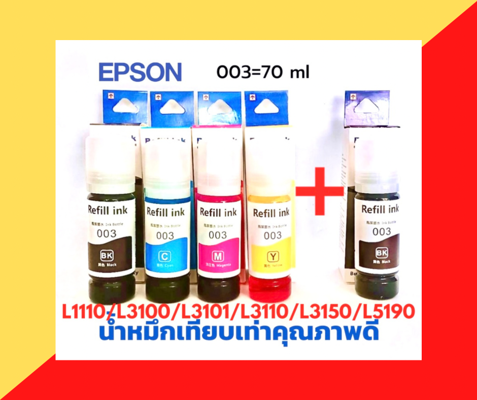 น้ำหมึกเติม EPSON 003 ชุด 4 สี แถมฟรี น้ำหมึกเติมสีดำ 1 ขวด เกรดพรีเมี่ยมเทียบเท่าของแท้