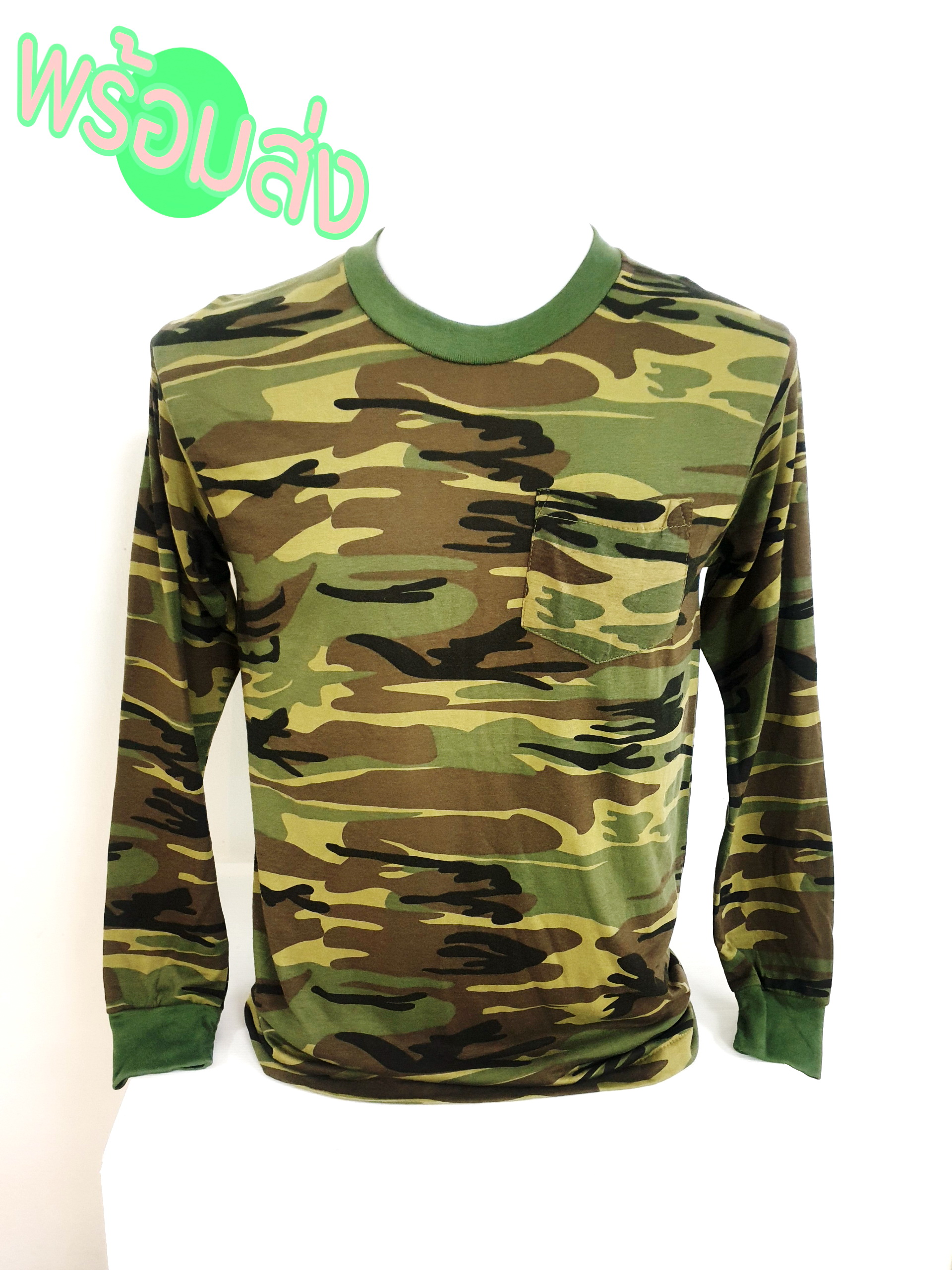 เสื้อยืดคอกลมแขนยาวลายพราง มีกระเป๋า ใส่แล้วไม่พรางตัวอย่างเี่ยว พรางหุ่นก้อได้ ใส่ได้ทั้งผู้ชายผู้หญิง งานไทยคุณภาพพร้อมส่ง