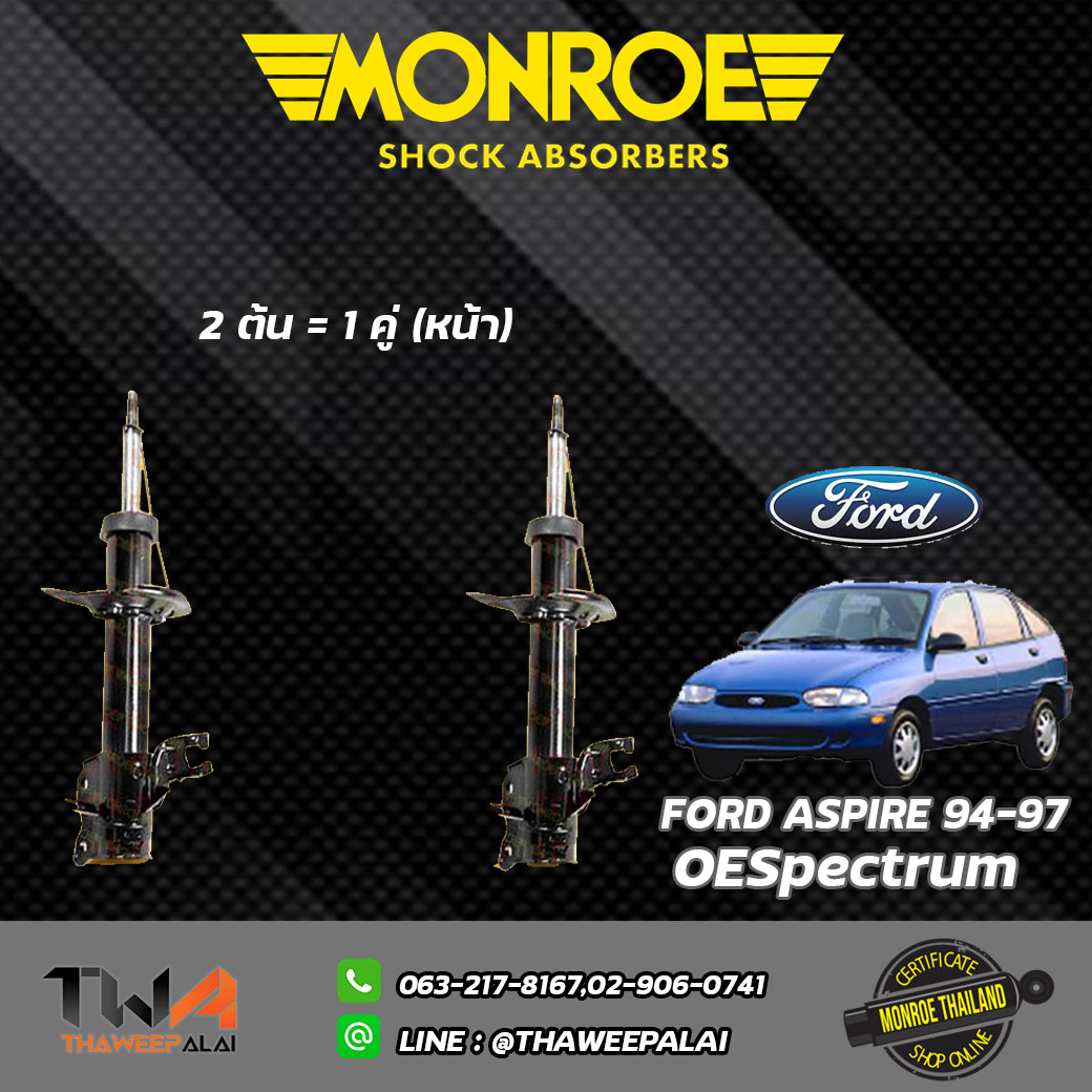 โช๊คอัพหน้า ASPIRE ปี94-97 / Monroe OESpectrum