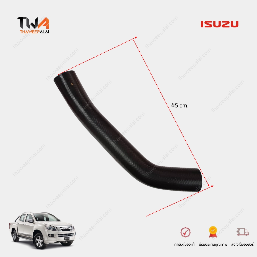 แท้ศูนย์ ชุดเปลี่ยนท่อยางอินเตอร์ ISUZU DMAX ปี 2012-2018 เครื่อง 2.5-3.0 (2เส้น)