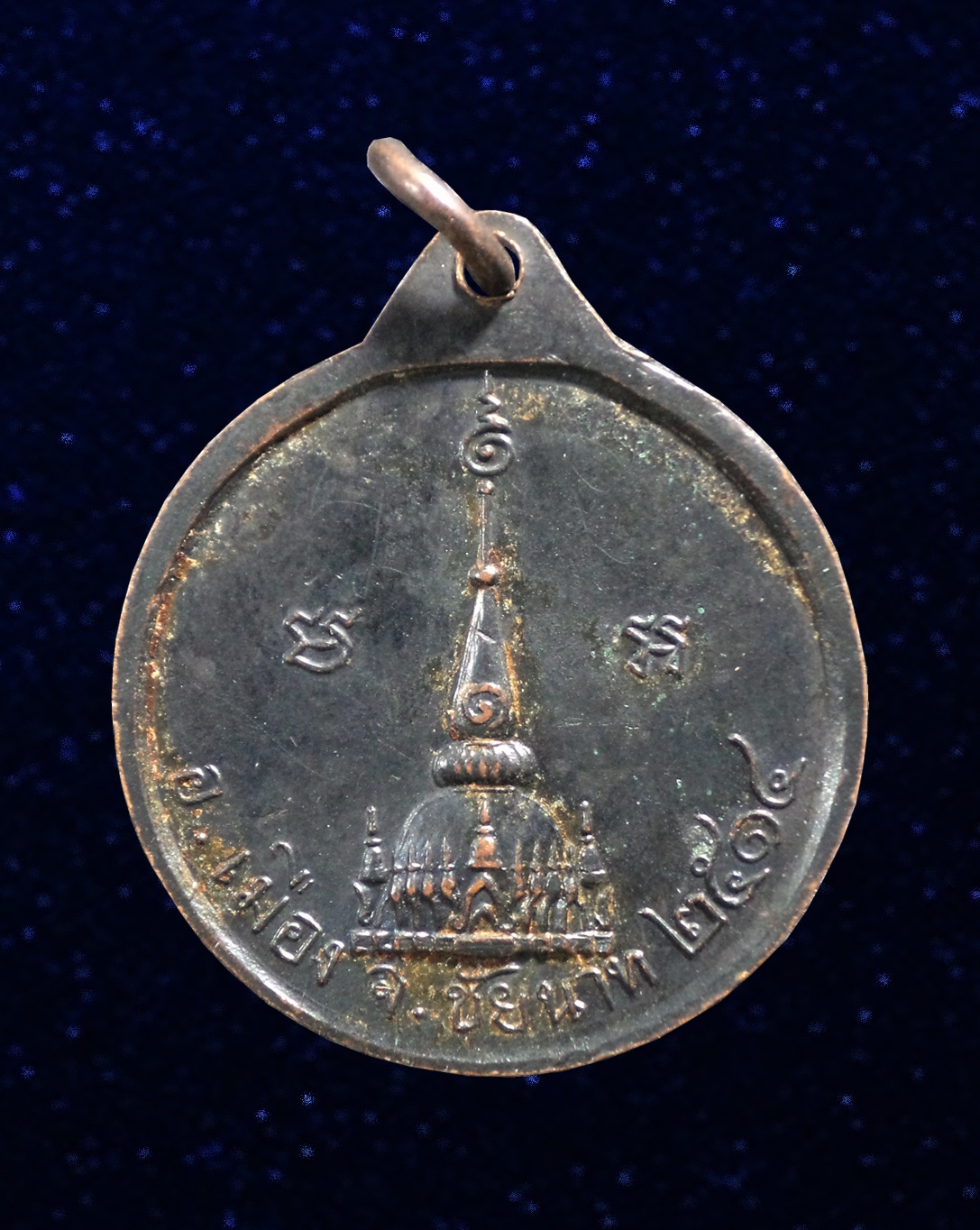 เหรียญพระครูวุฒิชัยโสภณ วัดพระบรมธาตุวรวิหาร จ.ชัยนาท ปี2514