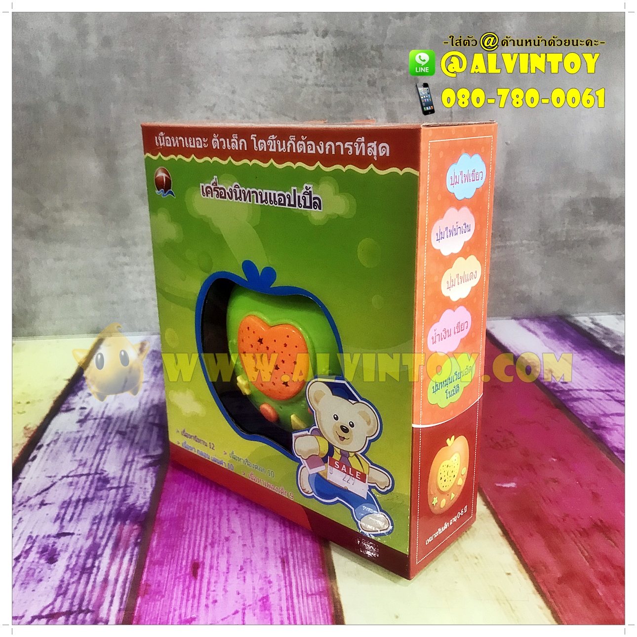 เครื่องนิทานแอปเปิ้ล