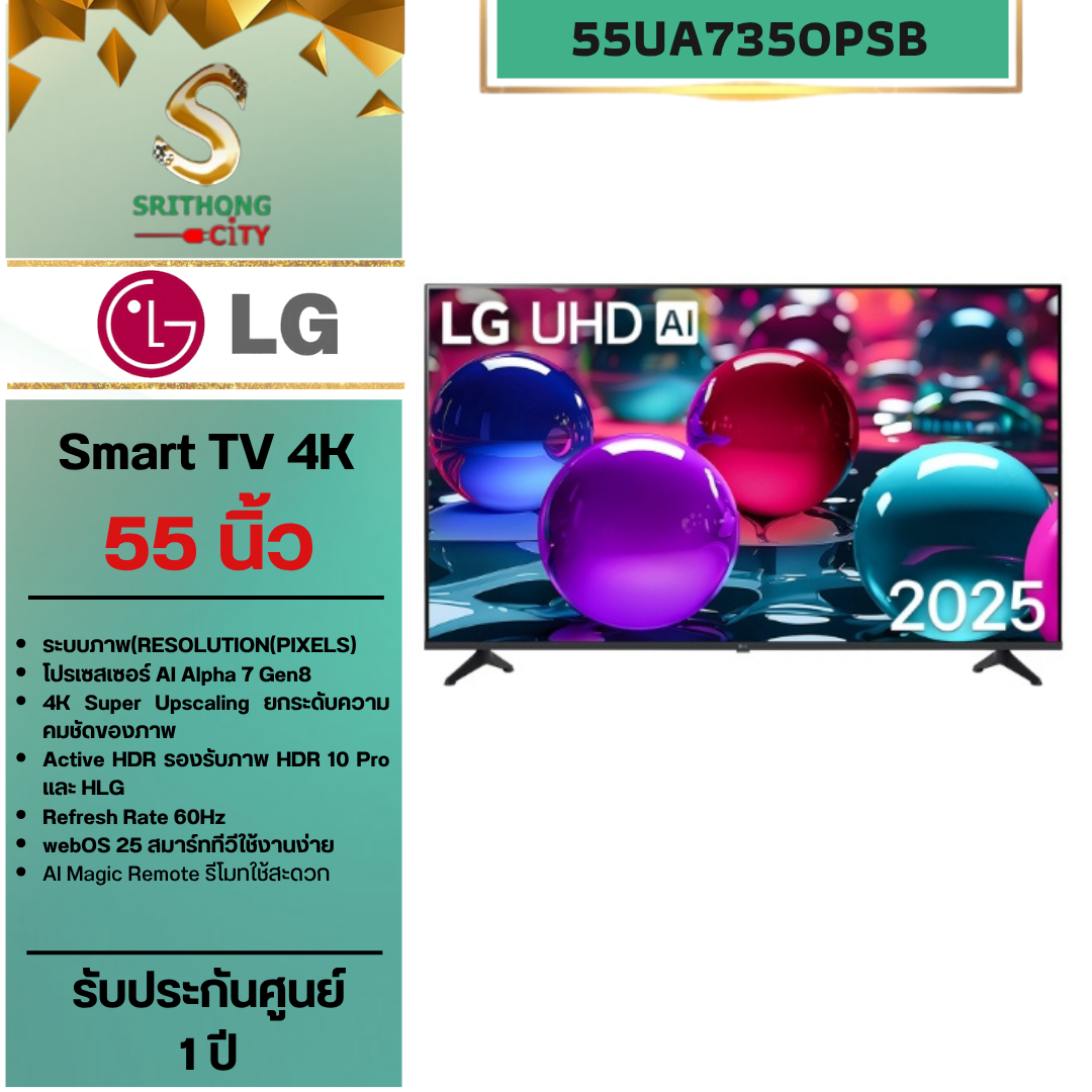 LG 4K UHD Smart TV 55UA7350 55 นิ้ว รุ่น 55UA7350PSB (ปี 2025