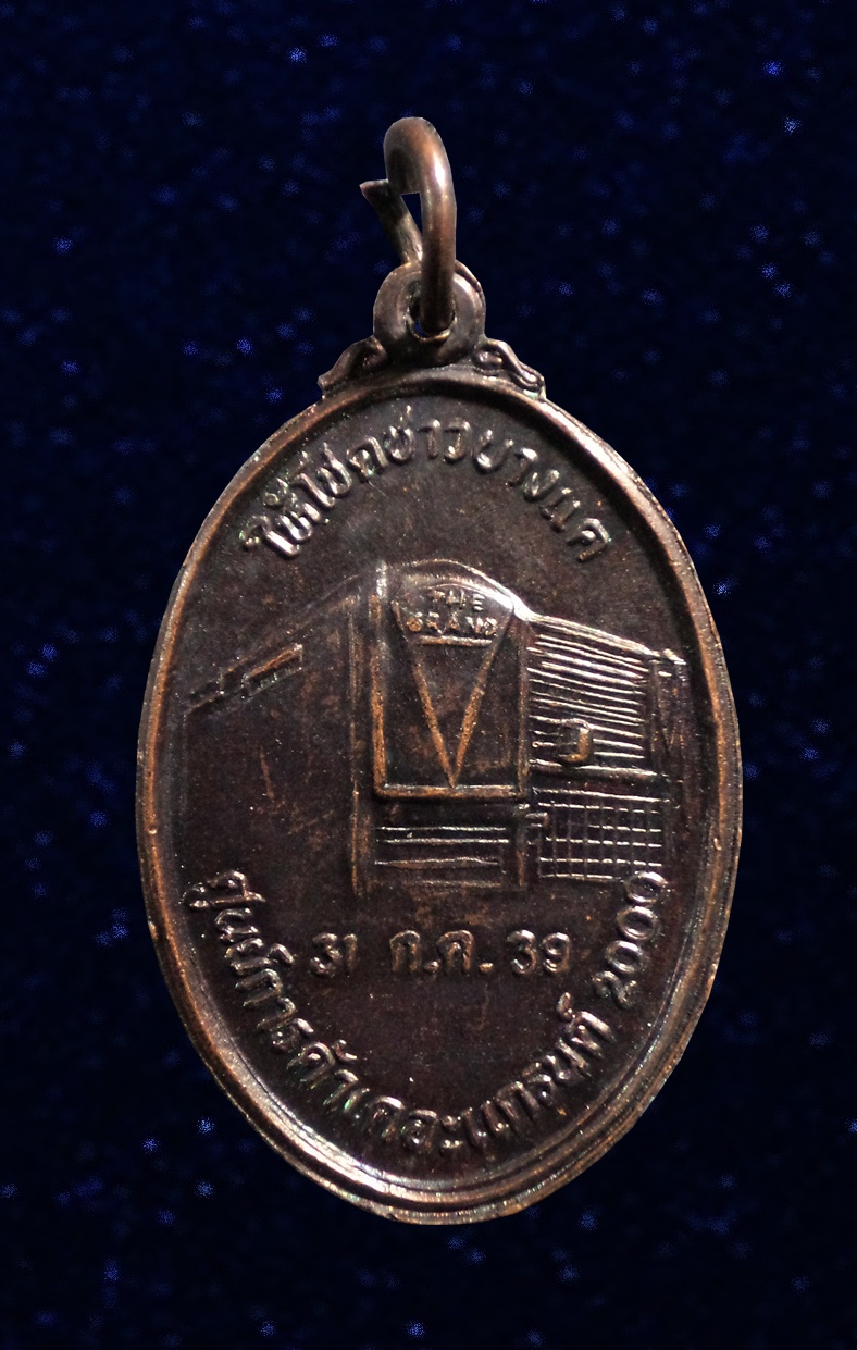 เหรียญหลวงพ่อคูณ ปริสุทโธ รุ่น ให้โชคชาวบางแค ปี2539