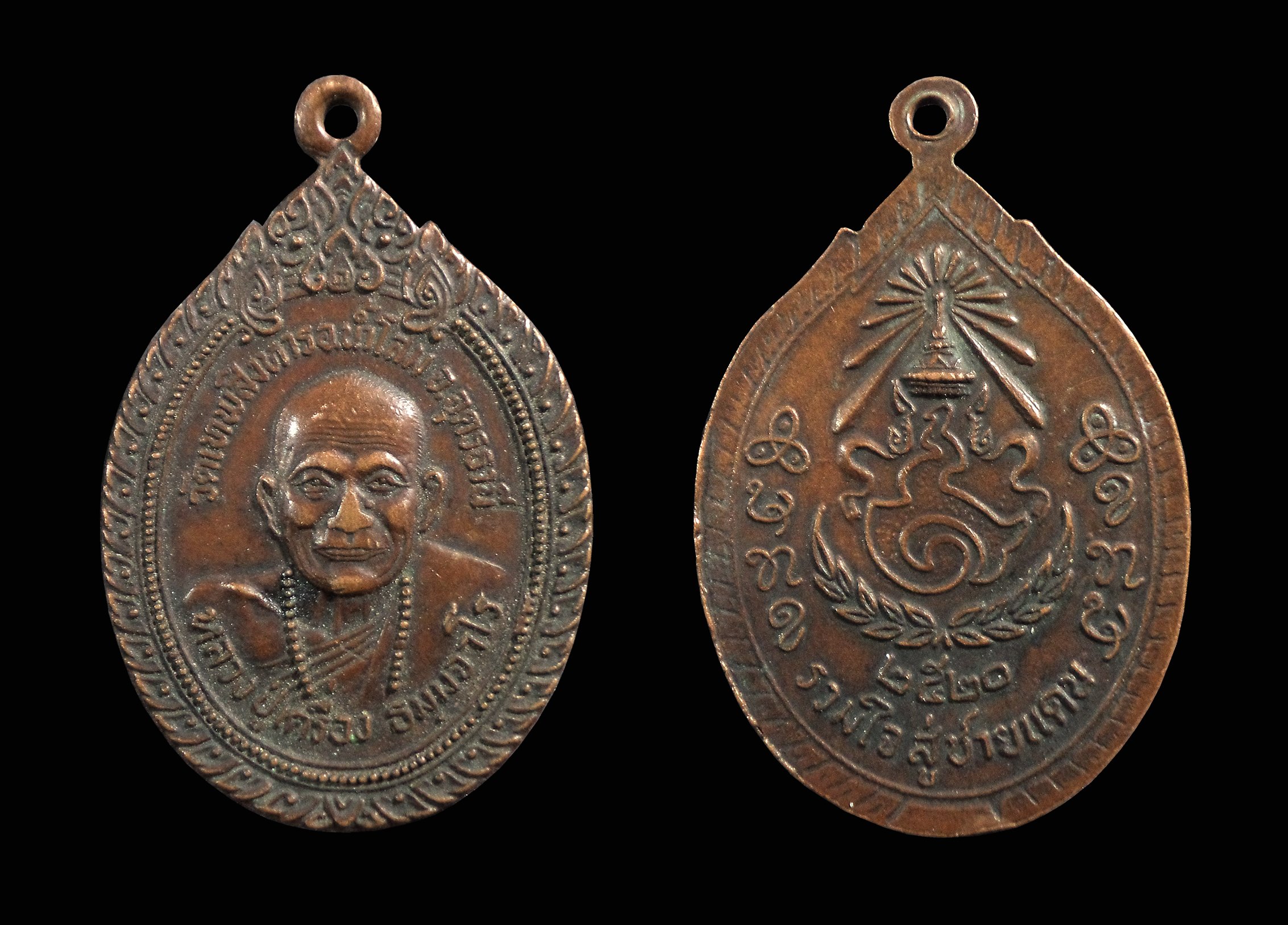 เหรียญหลวงปู่เครื่อง วัดเทพสิงหาร จ.อุดรธานี ปี 2520