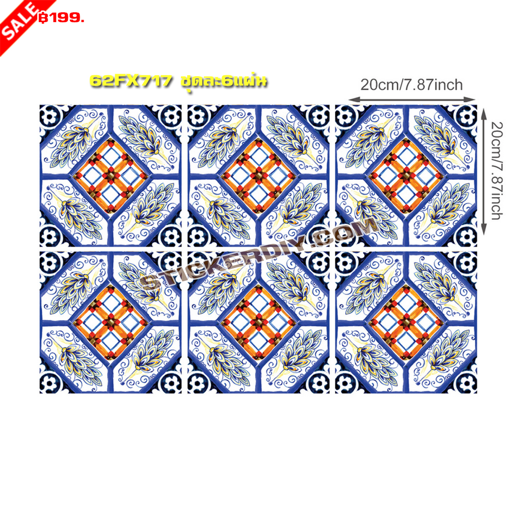 Transparent wall sticker สติ๊กเกอร์กระเบื้องโบราณ FX717 (ขนาด20cmx20cm จำนวน6แผ่น)