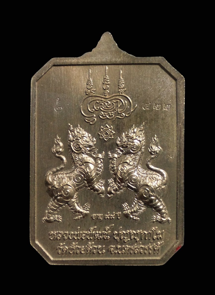 เหรียญท้าวเวสสุวรรณแปดเหลี่ยมหลังสิงห์คู่ หลวงพ่อพัฒน์ วัดห้วยด้วน นครสวรรค์ เนื้อชนวน ลงยาขอบม่วง รัศมีแดง หมายเลข 422