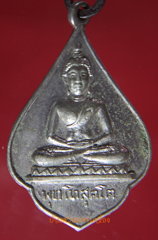 เหรียญพุทโทสุคโต (พุทโธ สุคโต)