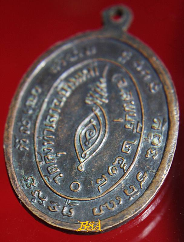 เหรียญหลวงพ่อชื่น วัดคุ้งท่าเลา ปี 2518 จ.ลพบุรี