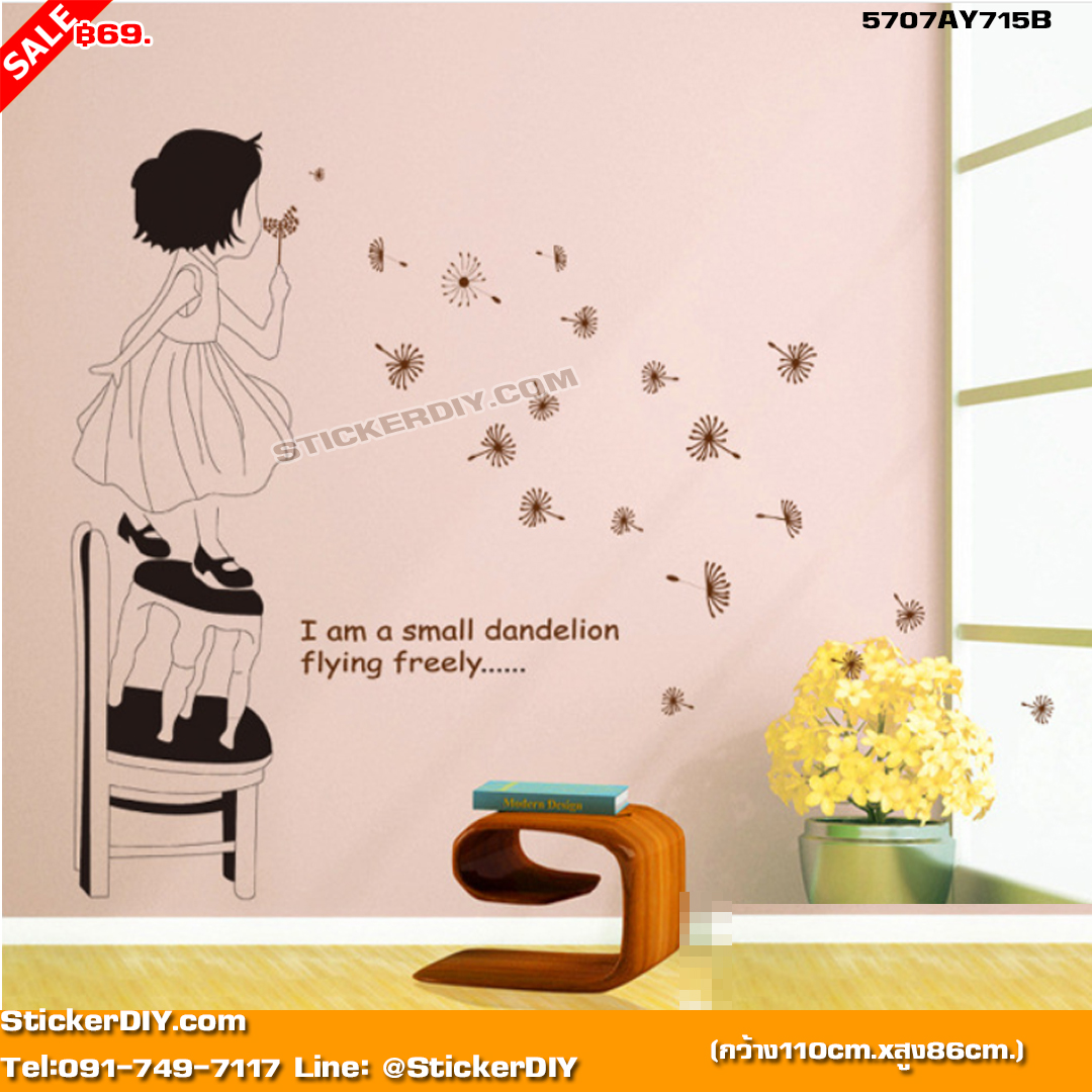 Transparent Wall sticker สติ๊กเกอร์ติดผนัง Fantasy Dandelion (กว้าง110cm.xสูง86cm.)