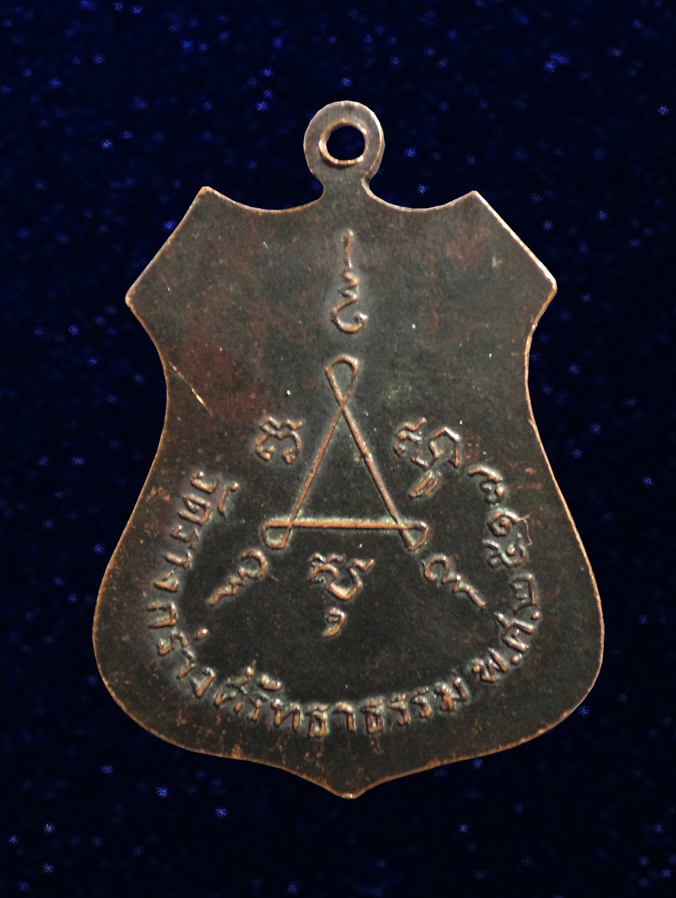 เหรียญหลวงพ่อสงุ่น วัดรางกร่างศรัทธาธรรม ปทุมธานี ปี2517