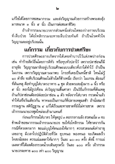 วิธีแก้กรรม รหัส MB20