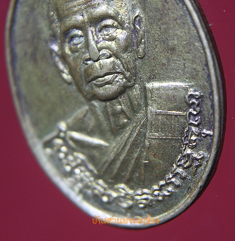 เหรียญหลวงพ่อเผย วัดบางหญ้าแพรก สมุทรปราการ