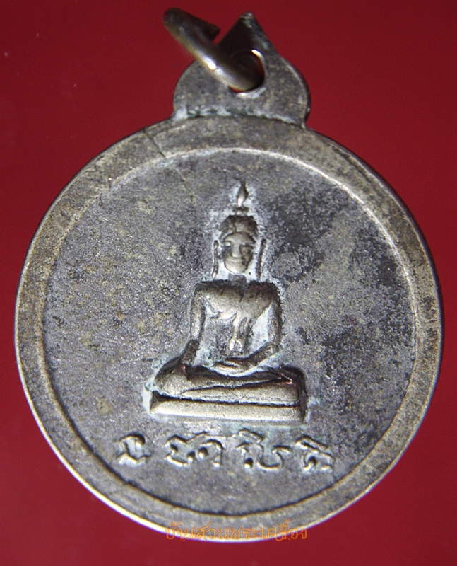 เหรียญ พระอธิการเฉลิมรังสิโย วัดโบสถ์อินทราราม อยุธยา