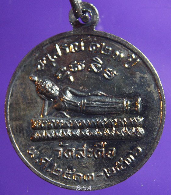 สมเด็จพระพุฒาจารย์ (โต พรหมรังสี) หลังพระนอน อนุสรณ์ 123ปี วัดสะตือ จ.อยุธยา พ.ศ.2536