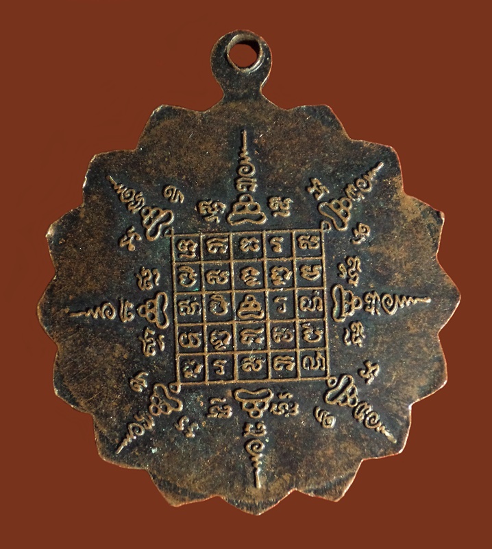 เหรียญหลวงพ่อแช่ม วัดตาก้อง จ.นครปฐม