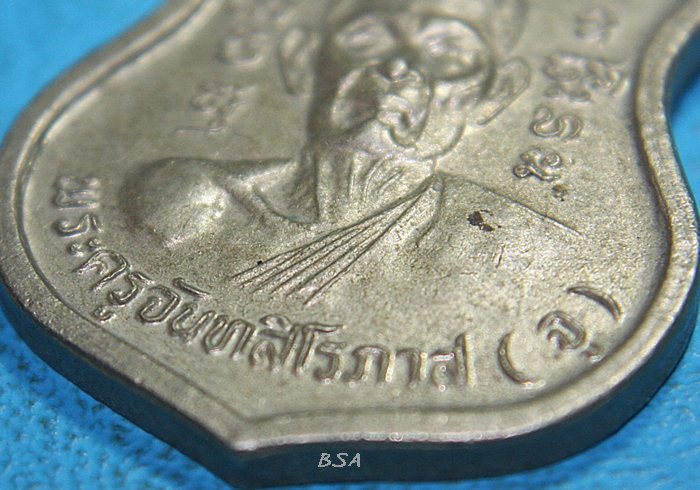 เหรียญพระครูจันทสิโรภาส(จู) วัดเกษมสุริยัมนาจ อ.บางเลน จ.นครปฐม ที่ระลึกงานฝัง ลูกนิมิตปี41