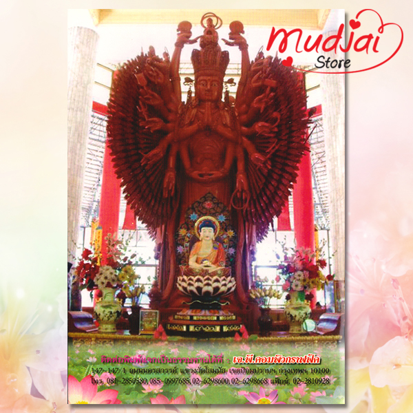 บำเพ็ญบุญ เพื่อหนีกรรม รหัส JP-52 เล่มละ 20-25 บาท