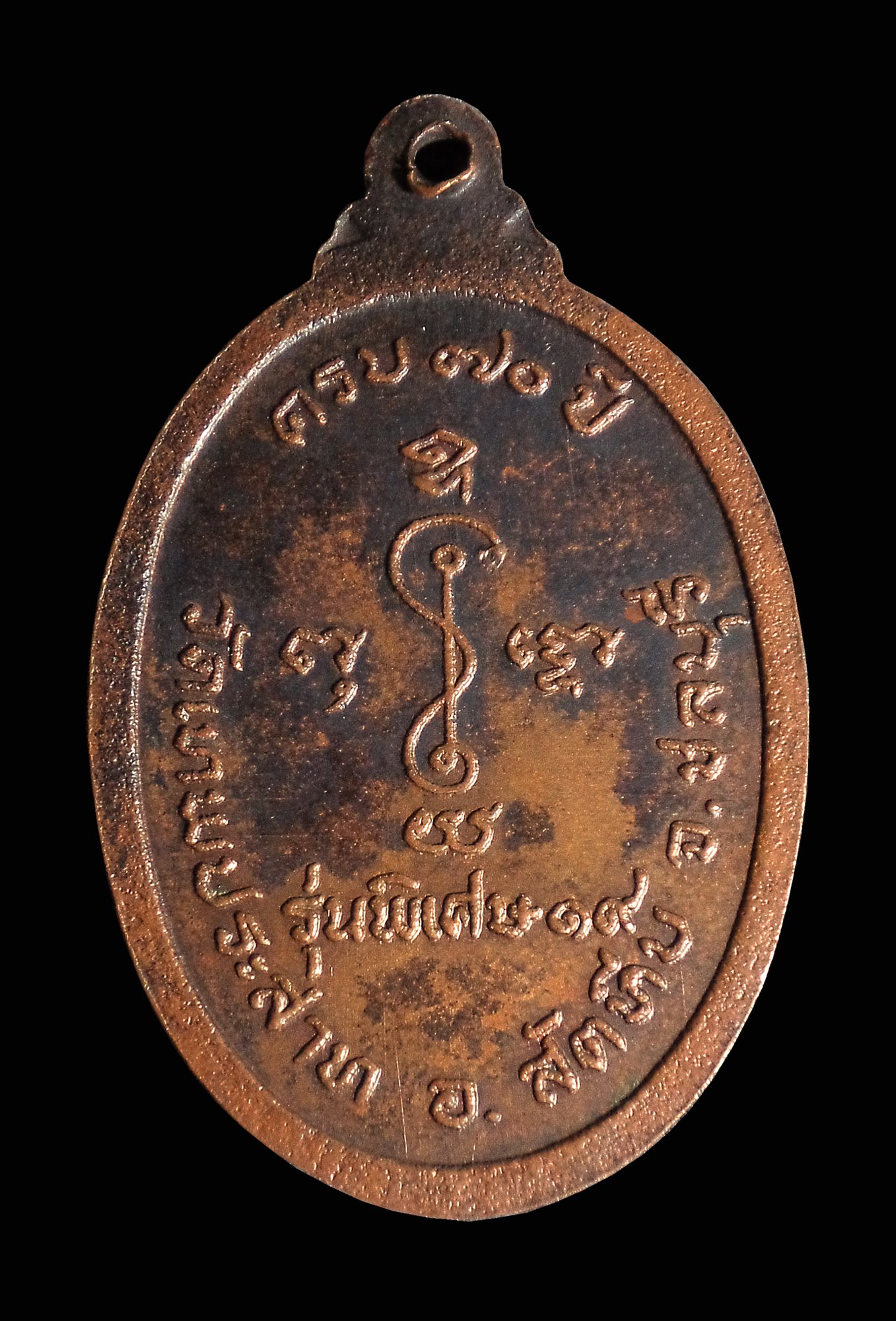 เหรียญพระครูสมพงษ์ วัดเทพประสาท จ.ชลบุรี ปี2519