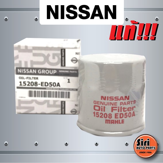 (แท้ศูนย์) กรองเครื่อง, ไส้ กรอง น้ำมันเครื่อง, ไส้กรองน้ำมันเครื่อง NISSAN NEO,Almera,March,Sylphy,Junk,TIIDA,Cube นิสสัน (152085D50A / 15208-5D50A)