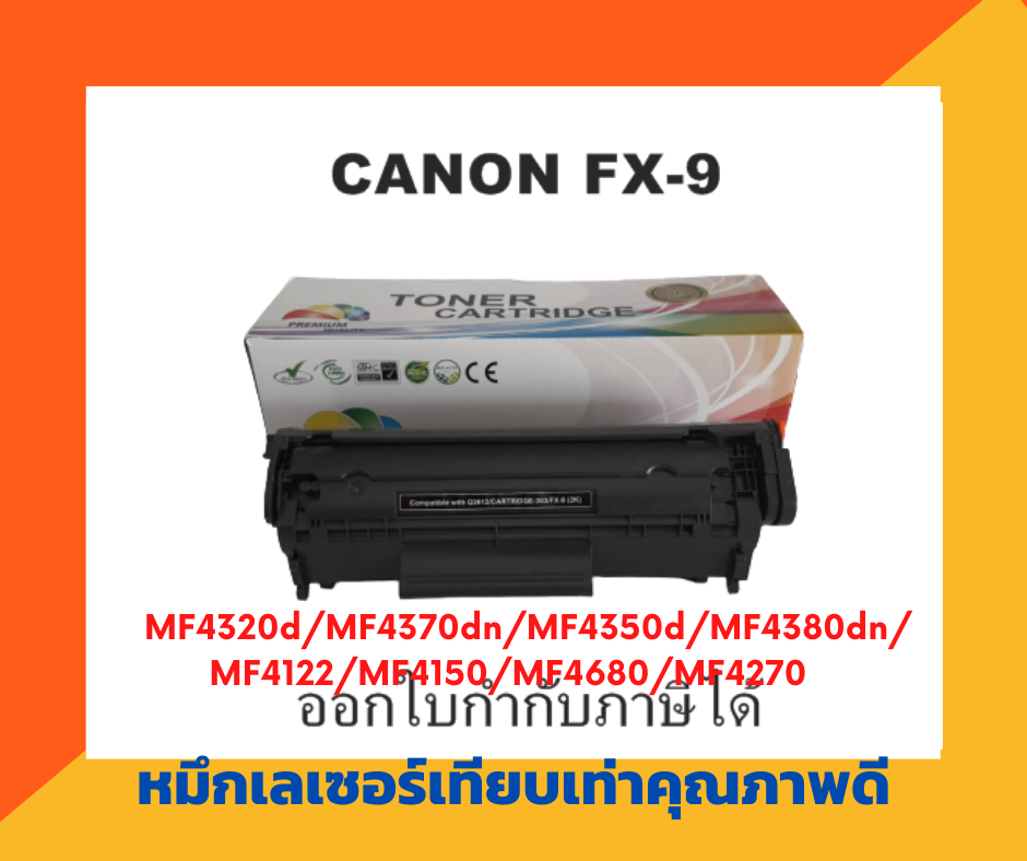 ตลับหมึกเทียบเท่า รุ่น Canon FX-9 สำหรับ Canon Laser L120/140/160,MF41XX/4270/4320d/4370d/4350d/4380dn/4680