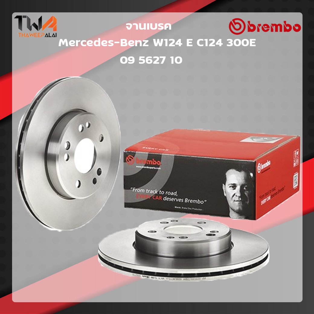 Brembo จานเบรคหน้า Standard discs Mercedes-Benz W124 E C124 300E 09 5627 10