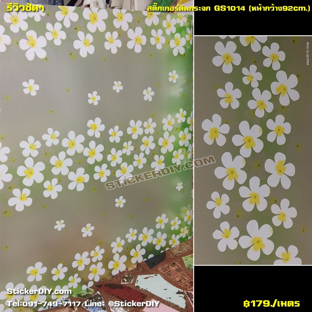สติ๊กเกอร์ฝ้าติดกระจก แบบมีกาวในตัว Flower GS1014(หน้ากว้าง 92cm) เมตรละ 95 บาท