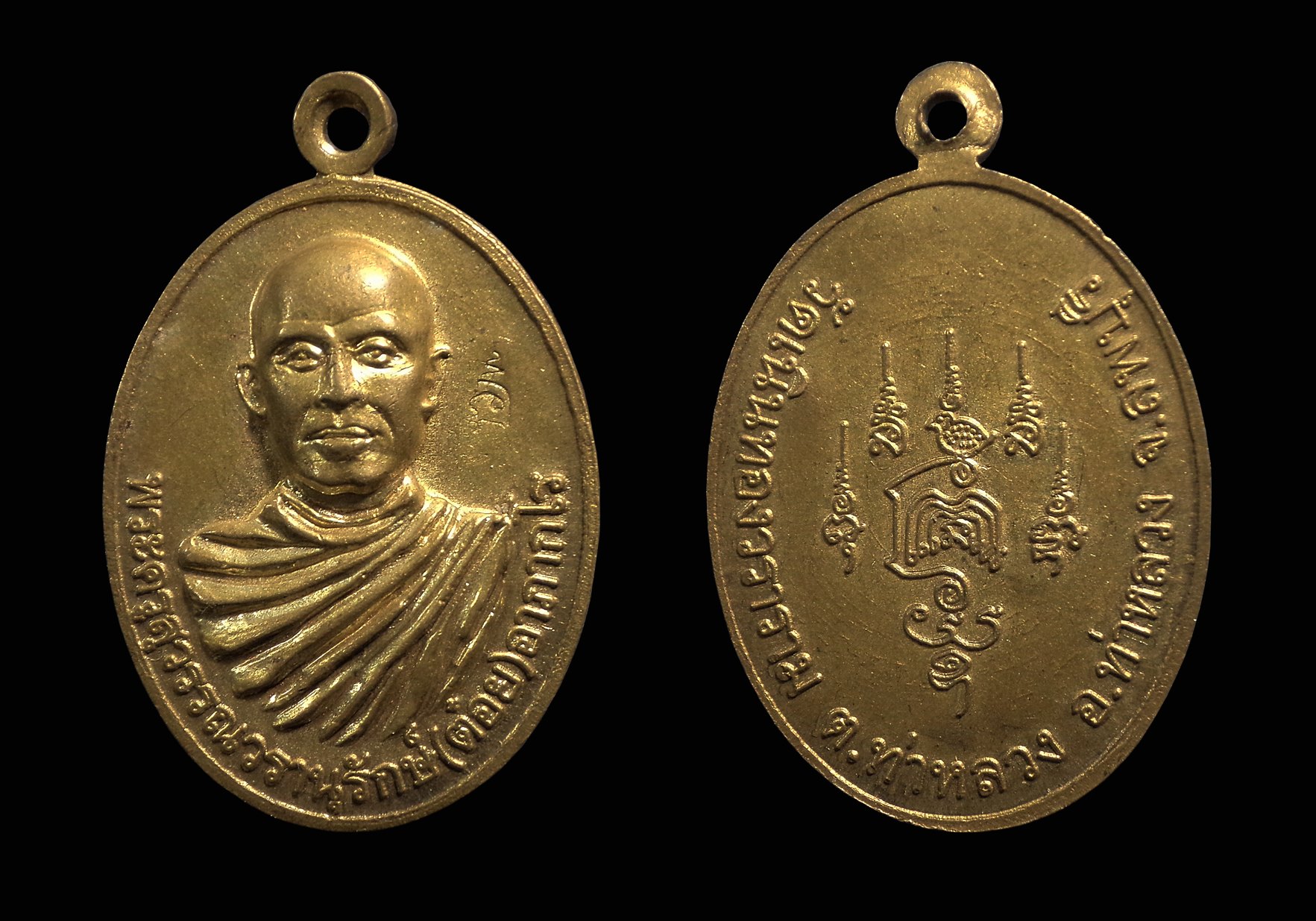 เหรียญหลวงพ่อต๋อย วัดเนินทองวราราม ลพบุรี