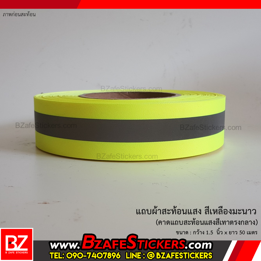 แถบผ้าสะท้อนแสง สีเหลืองมะนาว กว้าง 1.5 นิ้ว ยาว 50 ม. (แบบเย็บ)