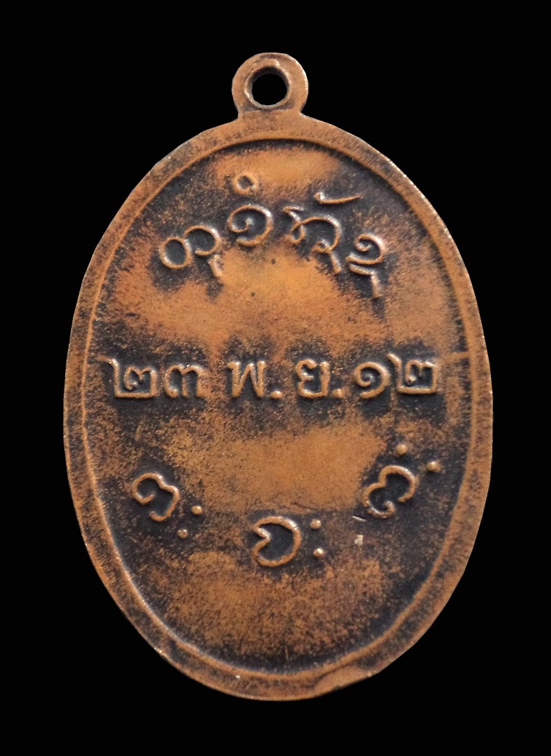 เหรียญหลวงพ่อผาง วัดคงคาอุดมคีรีเขต จ.ขอนแก่น ปี 2512