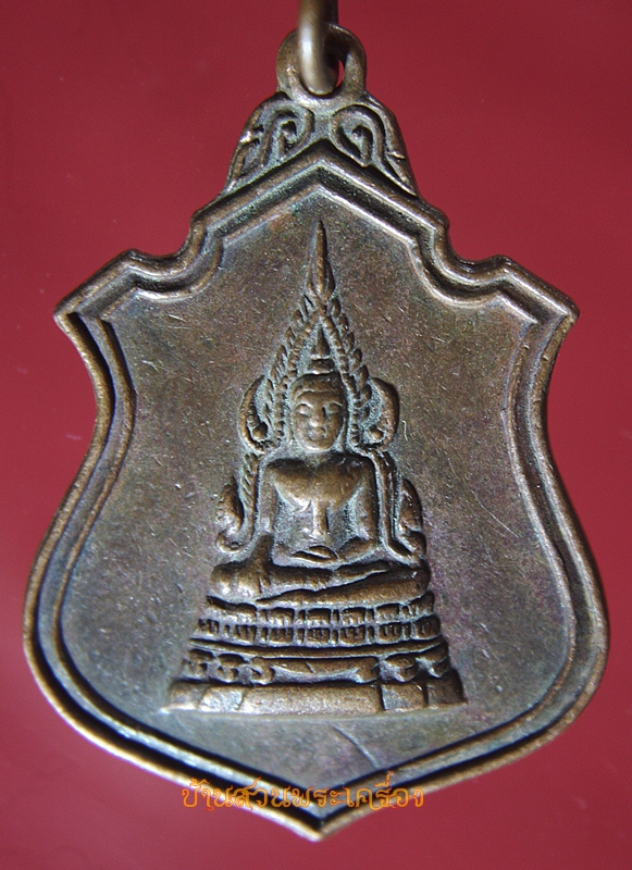 เหรียญพระพุทธชินราช วัดบ้านโคน ปี2524 จ.อุตรดิตถ์