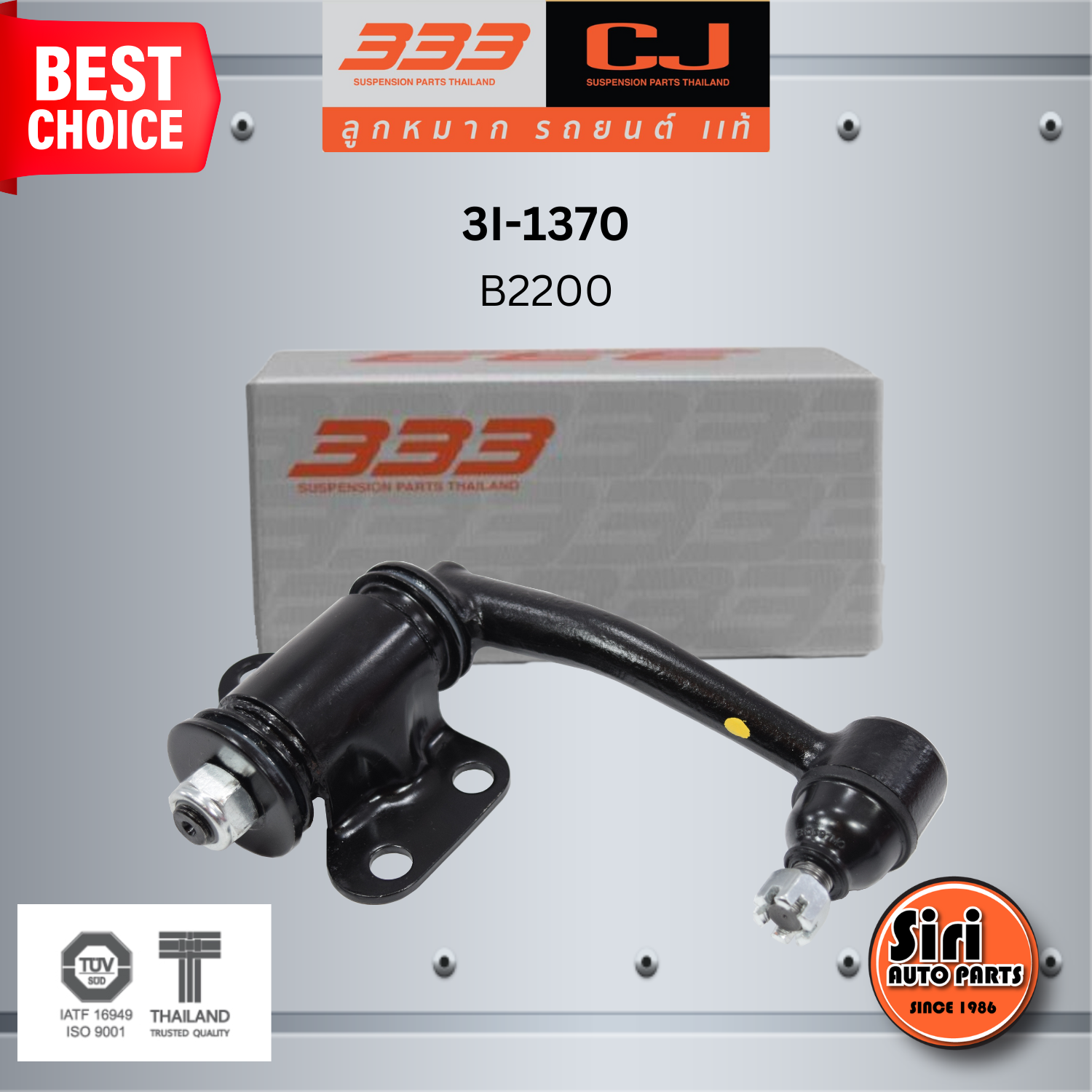 333 กล้องยา MAZDA / FORD B2200 มาสด้า ฟอร์ด / 3I-1370 ยี่ห้อ 333 (1 ตัว) IDLER ARM
