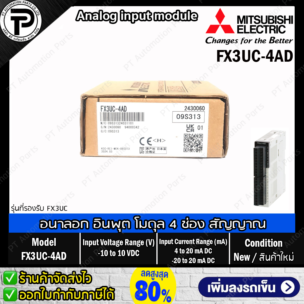Mitsubishi FX3UC-4AD Analog input module 4 analog inputs for current or voltage อนาลอก อินพุต โมดุล 4ช่อง สัญญาณ รุ่นที่รองรับ FX3UC ซีรีส์