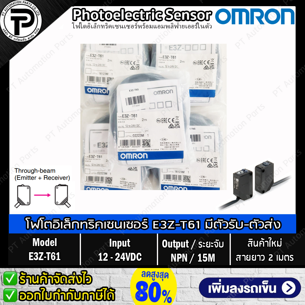 โฟโตอิเล็กทริคเซนเซอร์ OMRON E3Z-D61 E3Z-D62 E3Z-T61 Photo Switch 12-24VDC Output NPN Photoelectric Sensor สายยาว 2m